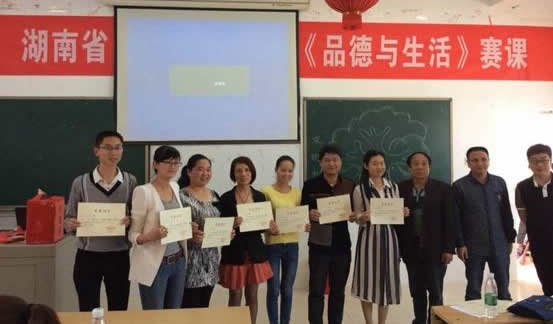 2014年湖南省小学《品德与生活》“新课标新教材新教法”教学竞赛