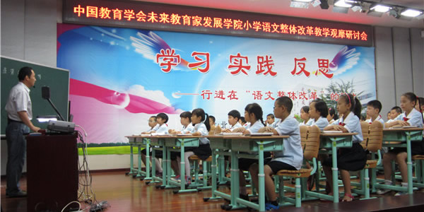 全国第二届小学语文整体改革教学观摩研讨会(北京怀柔)