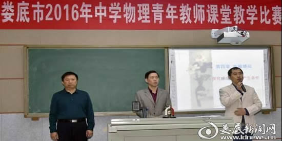娄底市2016年中学物理青年教师课堂教学比赛(高中物理课例)
