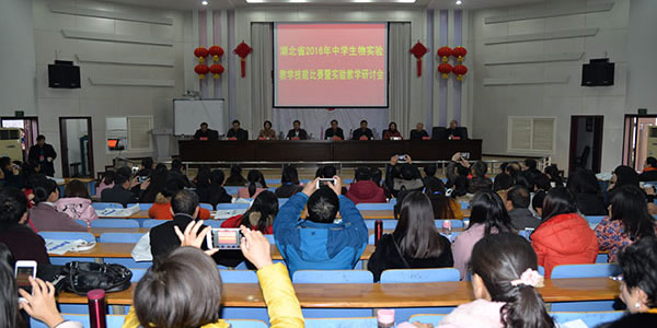 湖北省2016年中学生物实验教学技能比赛暨实验教学研讨会（高中生物讲课实录）