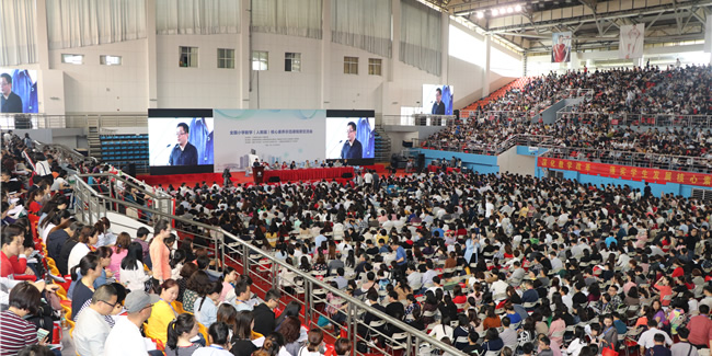 2018年全国小学数学（人教版）核心素养示范课观摩交流会